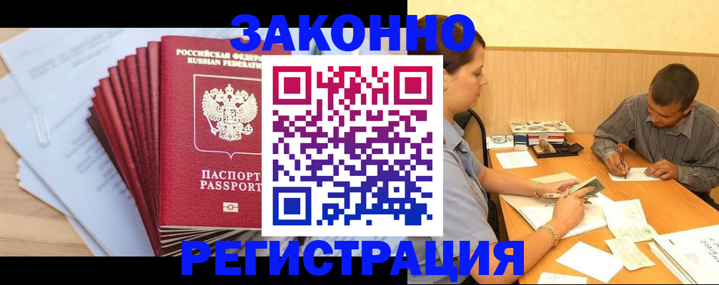 прописка для кредита в Баймаке