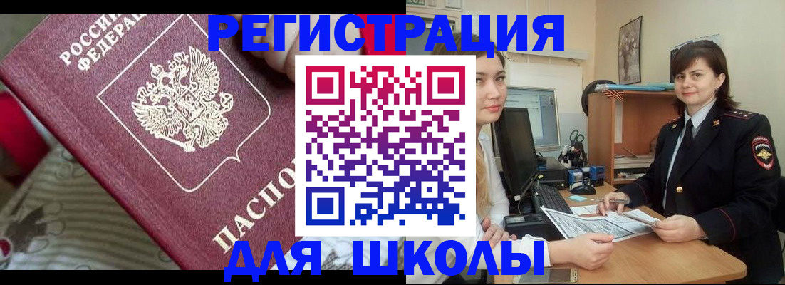 прописка в квартире в Баймаке